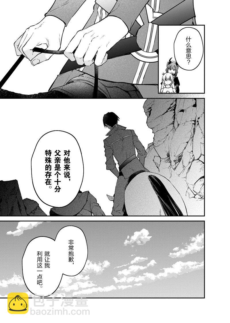 《现实主义魔王的异世界改革》第38话 第15页