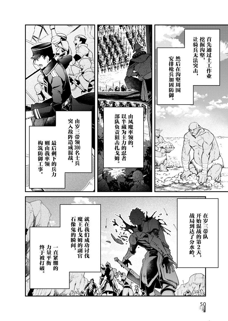 《现实主义魔王的异世界改革》第38话 第16页