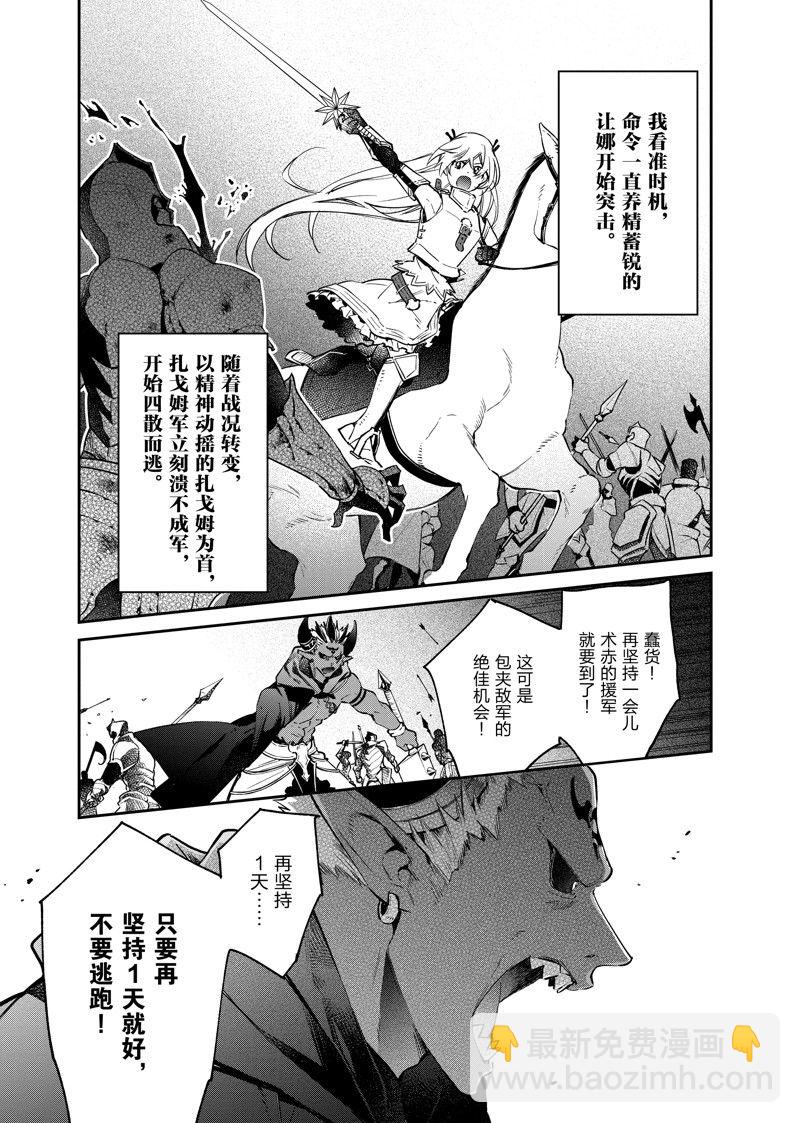 《现实主义魔王的异世界改革》第38话 第17页