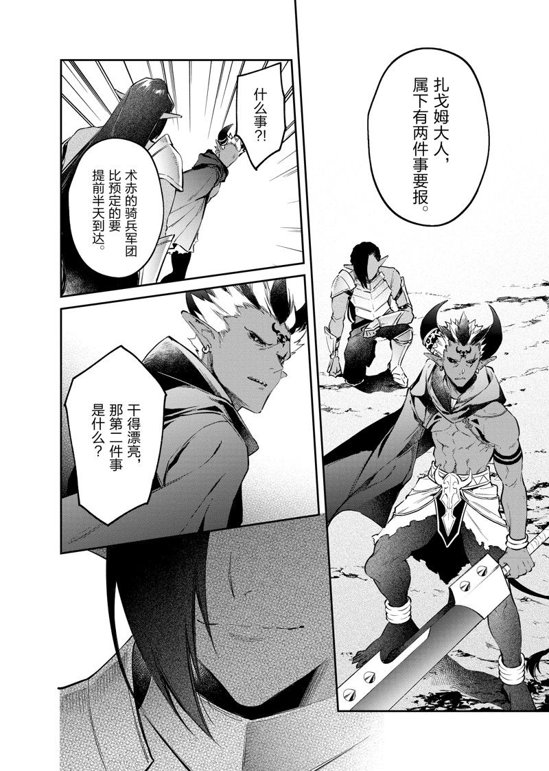 《现实主义魔王的异世界改革》第38话 第18页