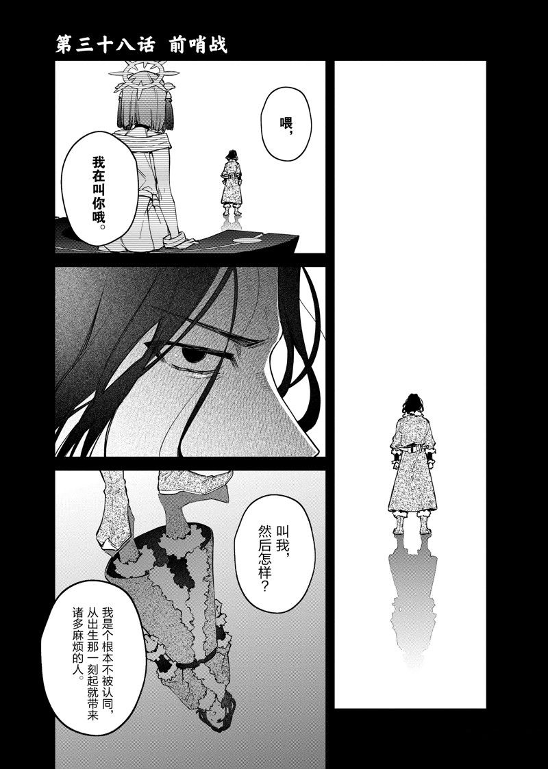 《现实主义魔王的异世界改革》第38话 第1页