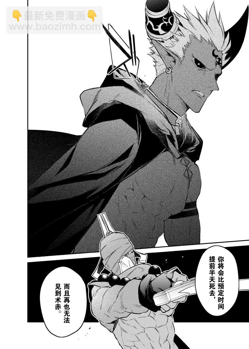 《现实主义魔王的异世界改革》第38话 第20页