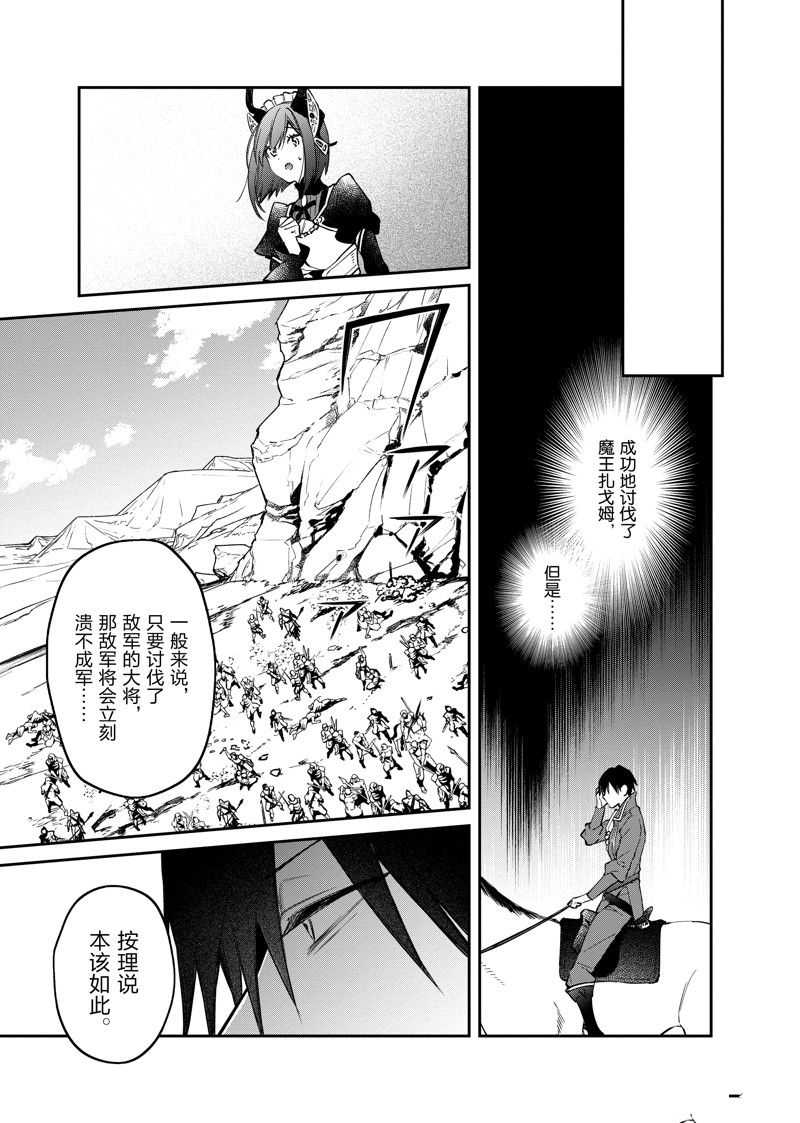 《现实主义魔王的异世界改革》第38话 第21页