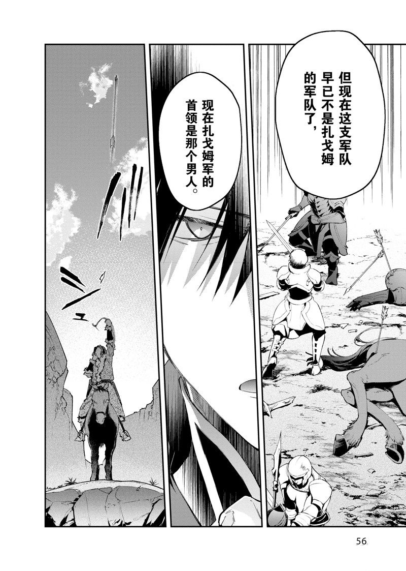 《现实主义魔王的异世界改革》第38话 第22页