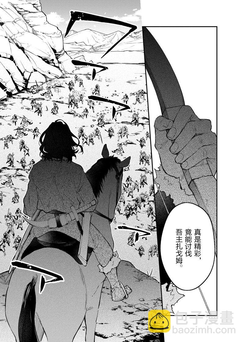 《现实主义魔王的异世界改革》第38话 第23页