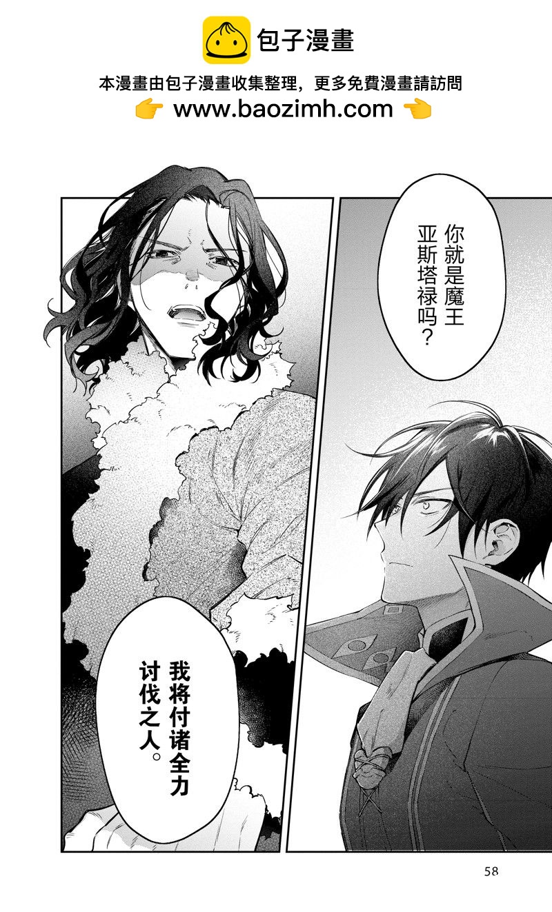 《现实主义魔王的异世界改革》第38话 第24页
