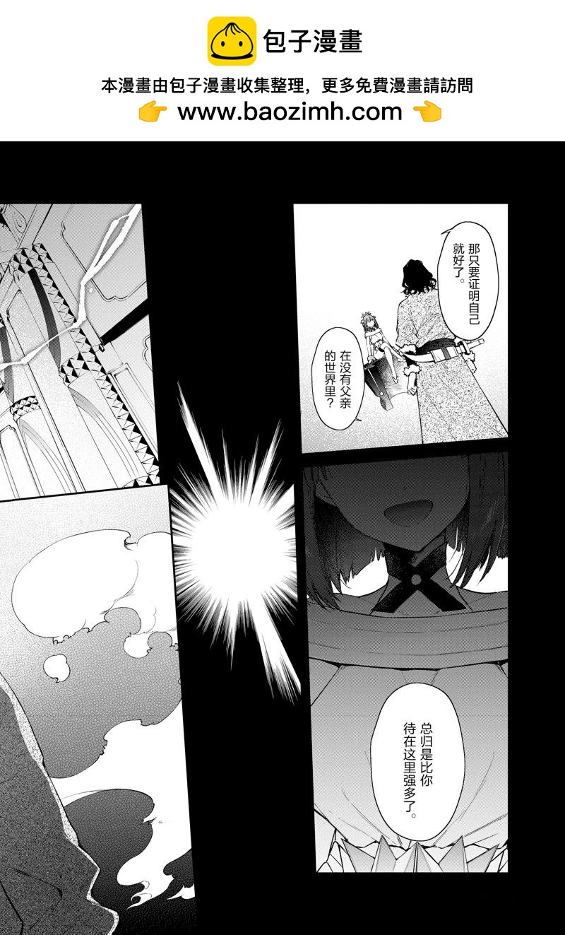 《现实主义魔王的异世界改革》第38话 第2页