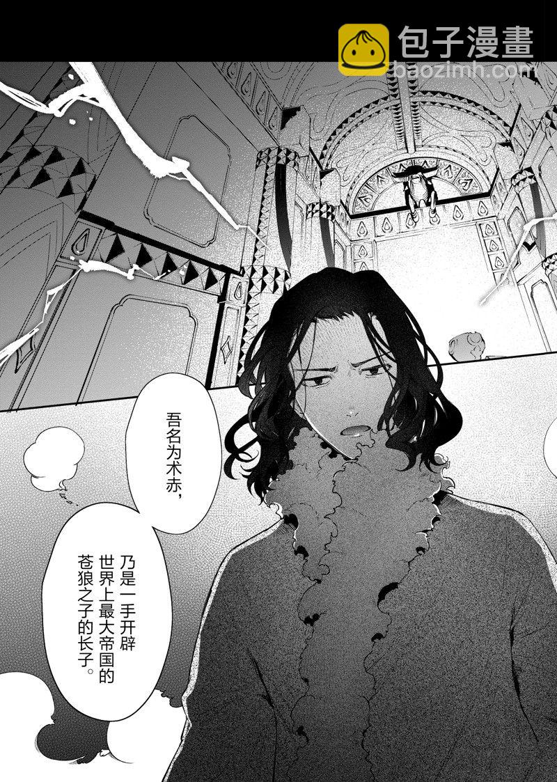 《现实主义魔王的异世界改革》第38话 第3页