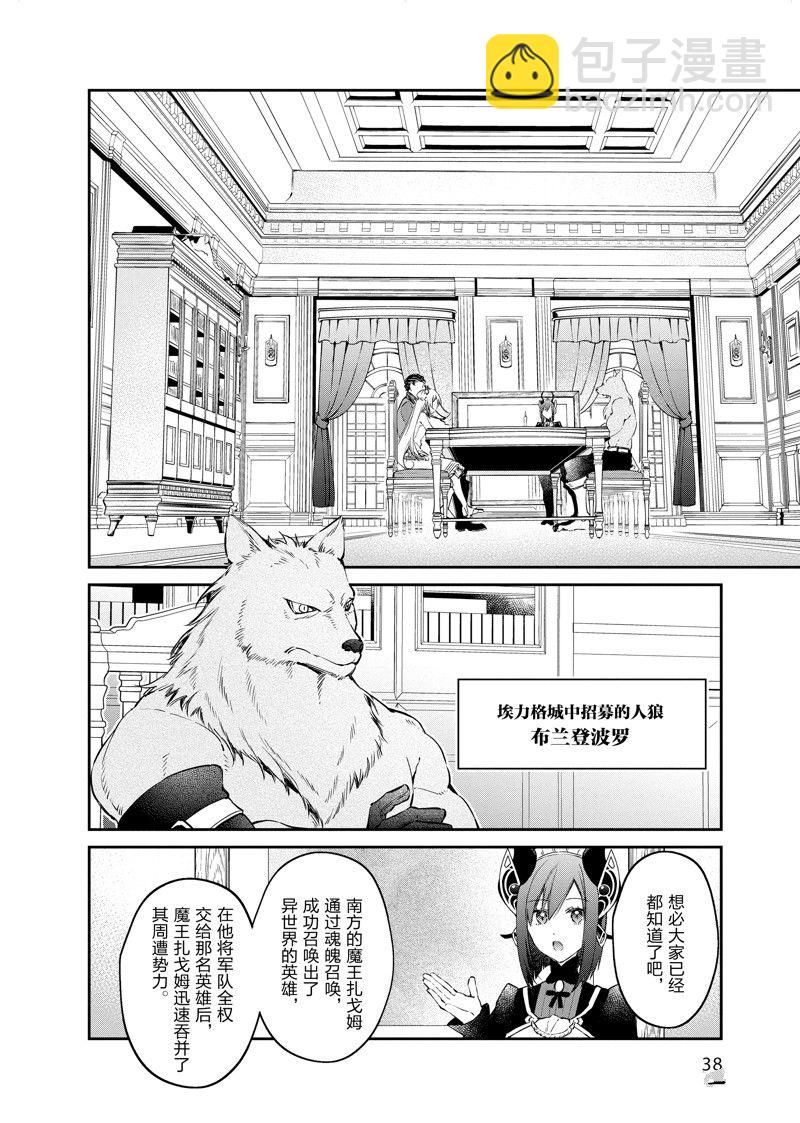 《现实主义魔王的异世界改革》第38话 第4页