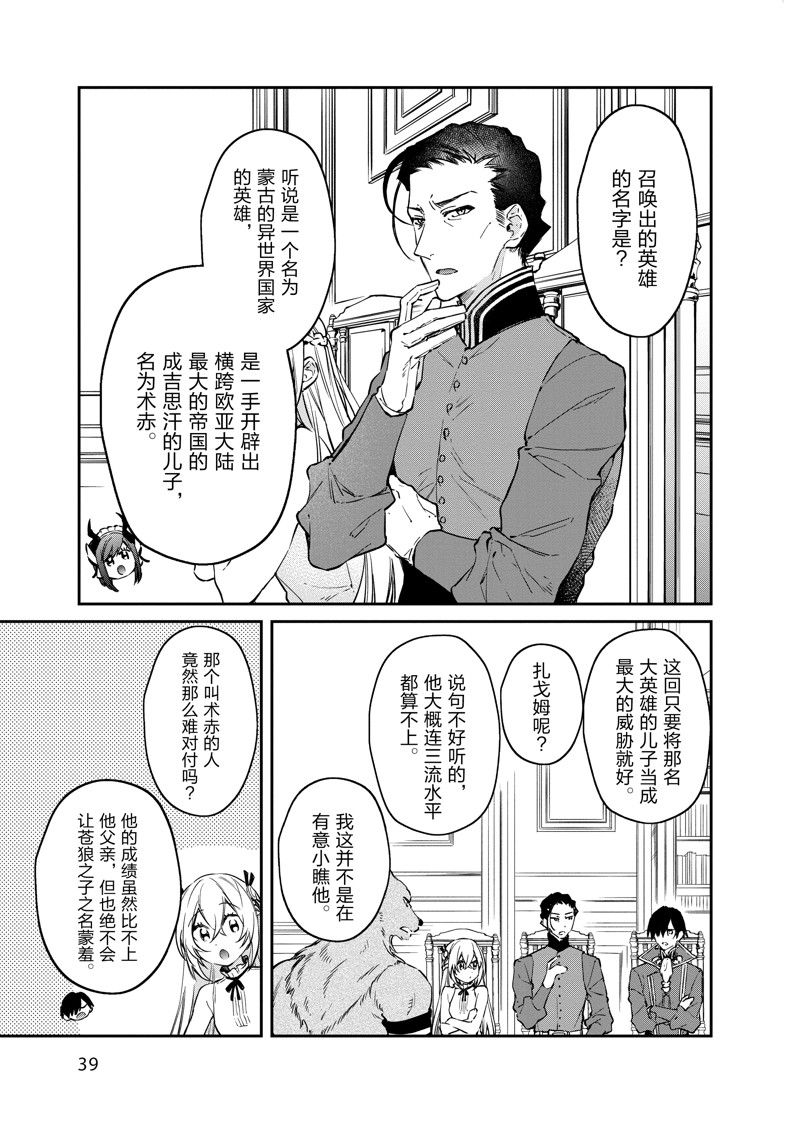 《现实主义魔王的异世界改革》第38话 第5页