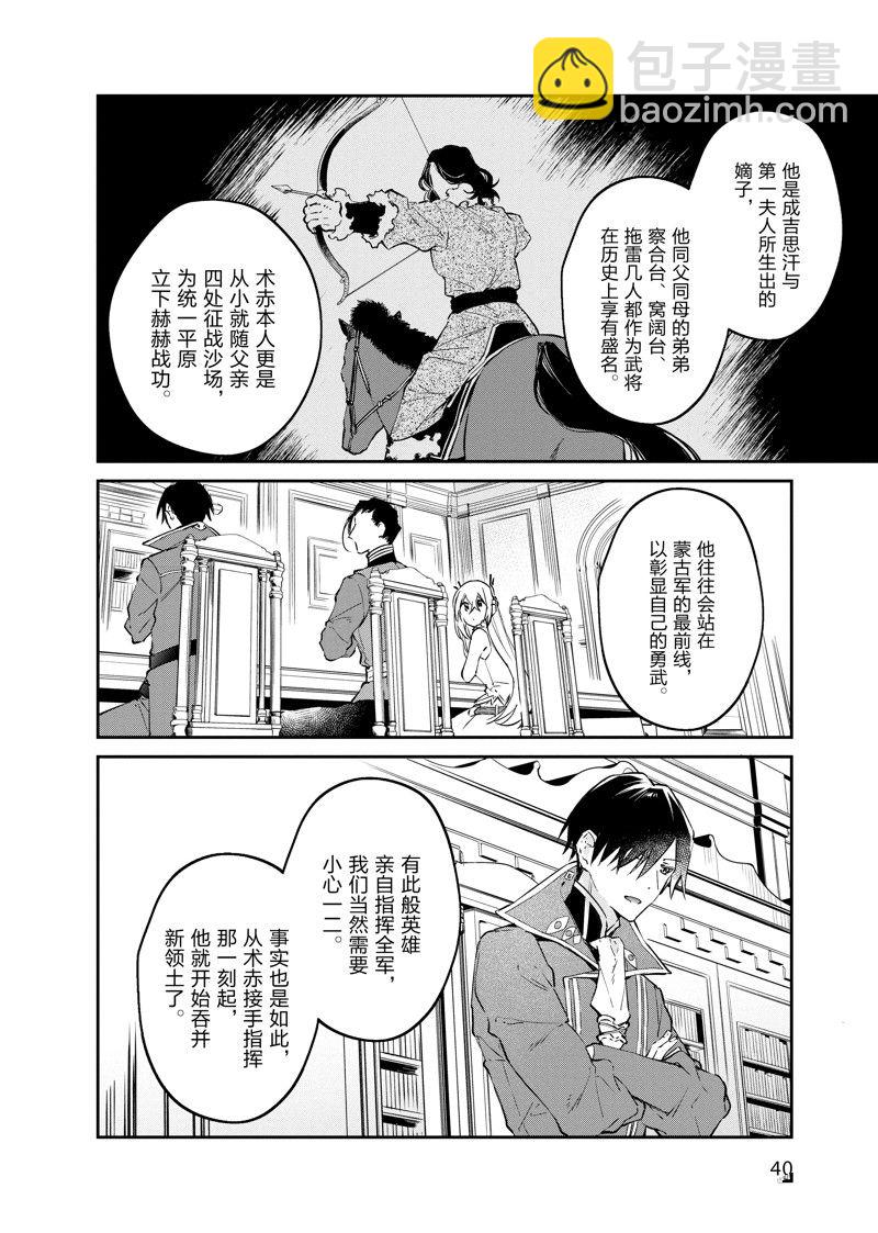 《现实主义魔王的异世界改革》第38话 第6页