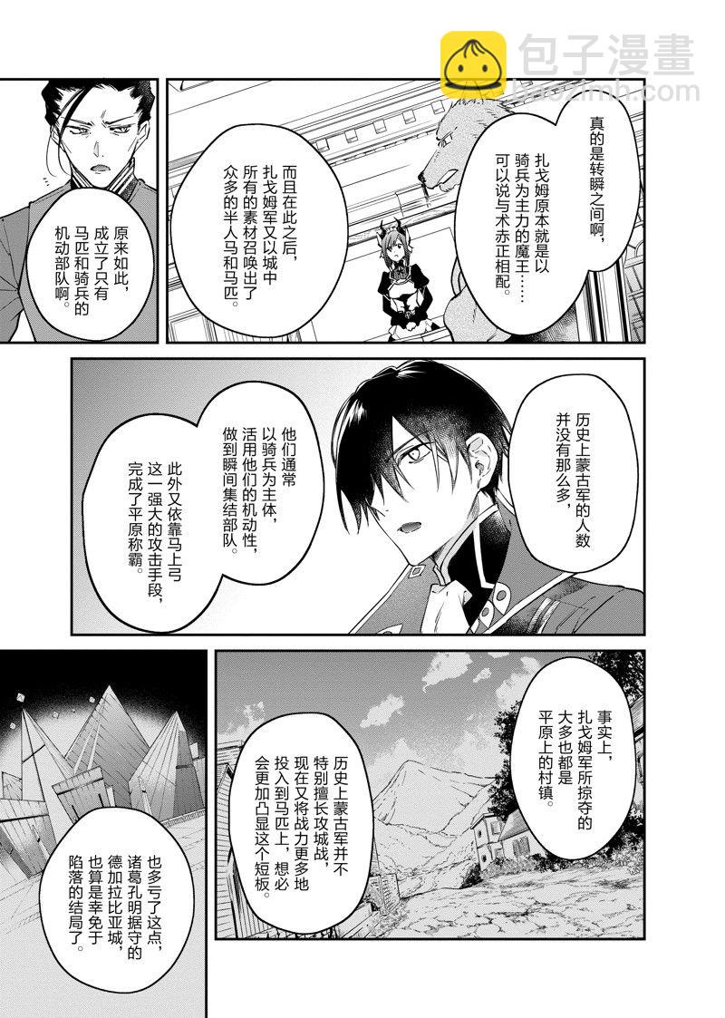 《现实主义魔王的异世界改革》第38话 第7页