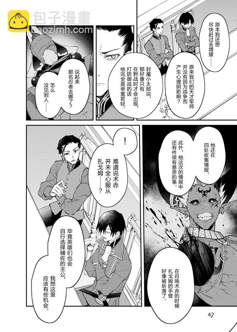 《现实主义魔王的异世界改革》第38话 第8页