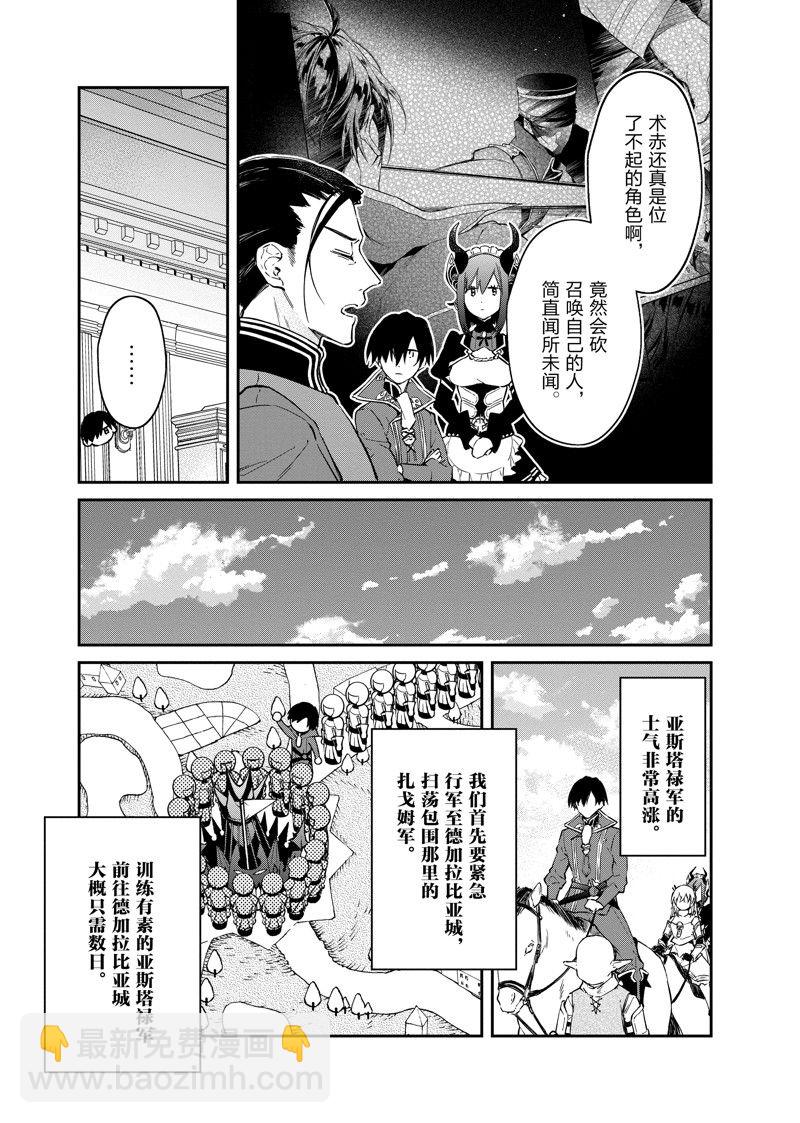 《现实主义魔王的异世界改革》第38话 第9页