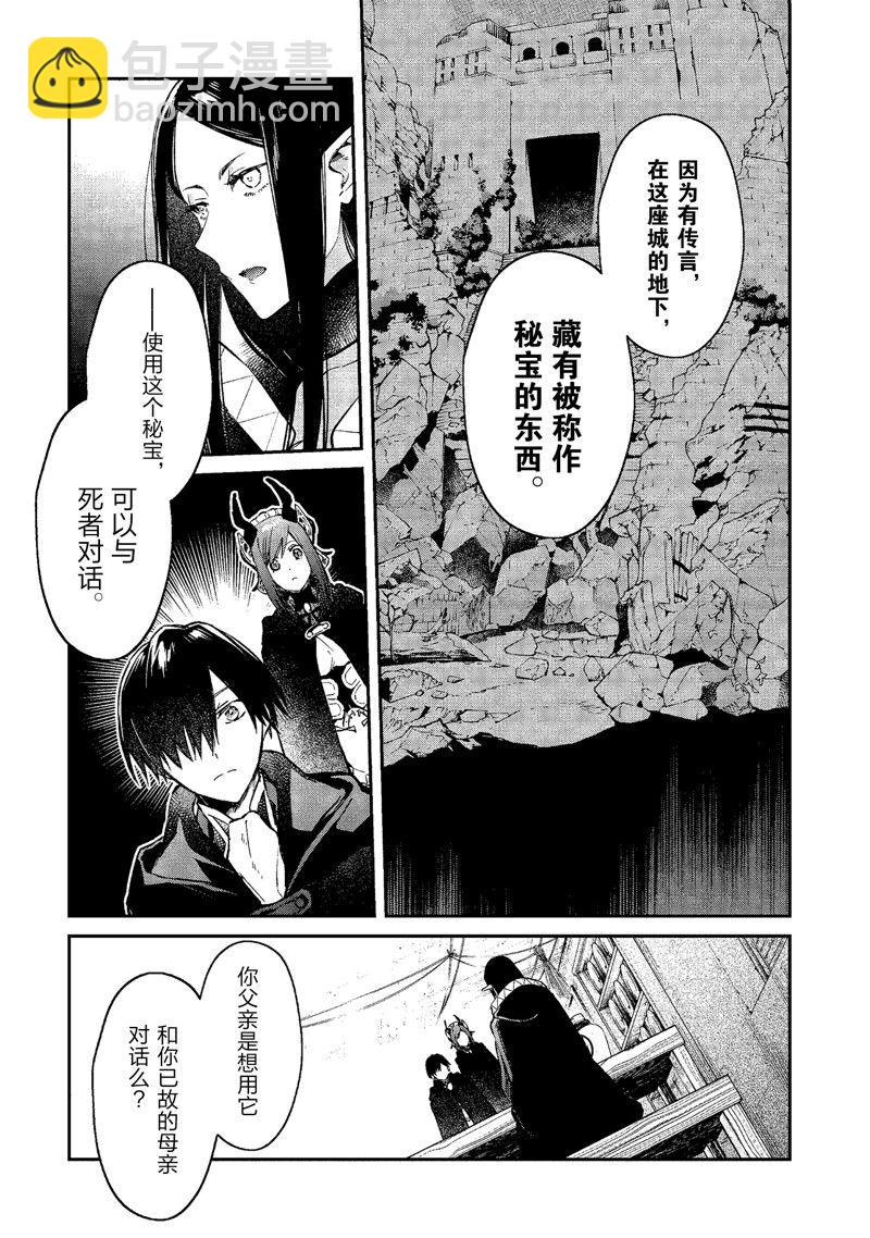 《现实主义魔王的异世界改革》第42话 第10页