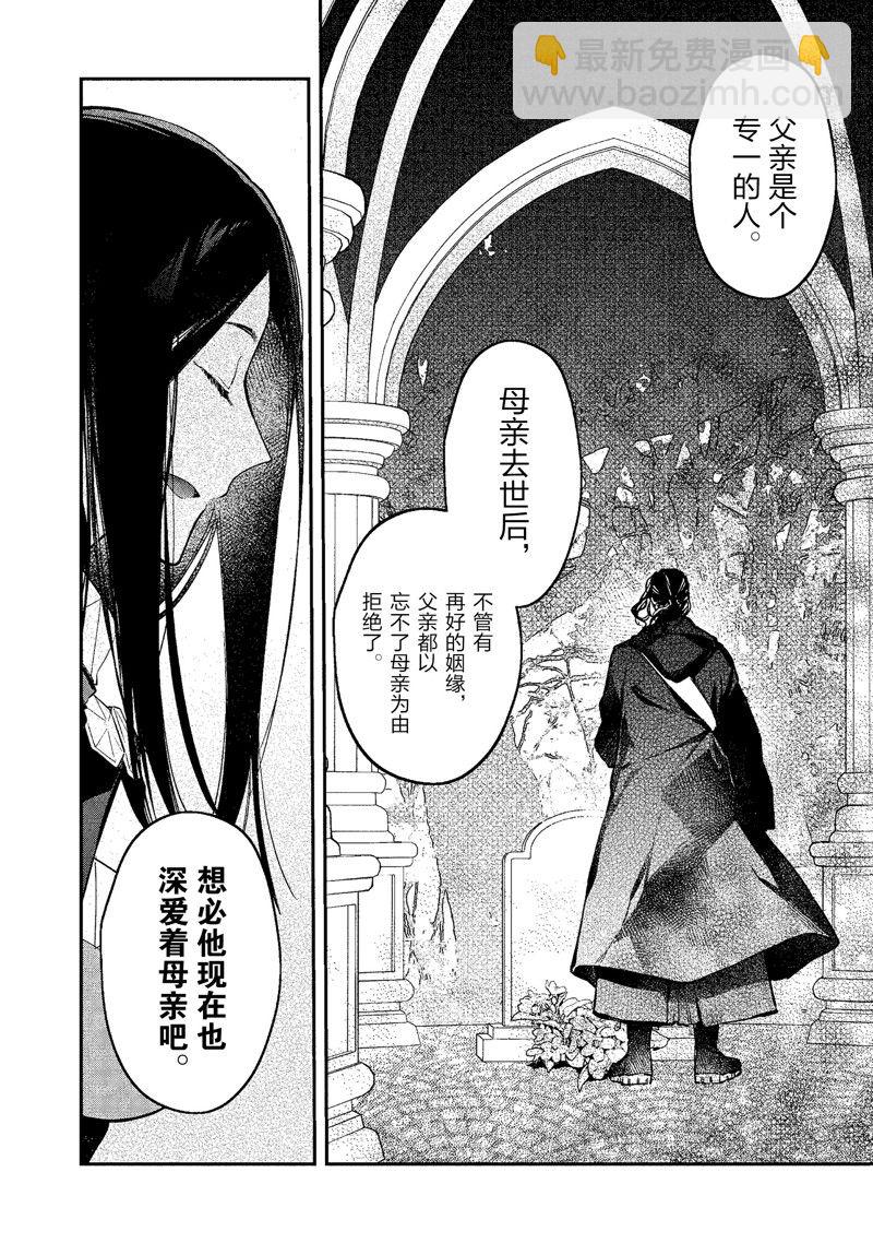 《现实主义魔王的异世界改革》第42话 第11页