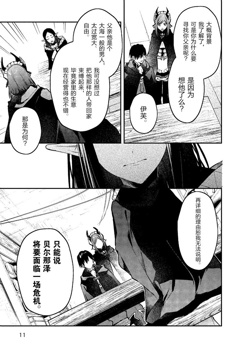《现实主义魔王的异世界改革》第42话 第12页