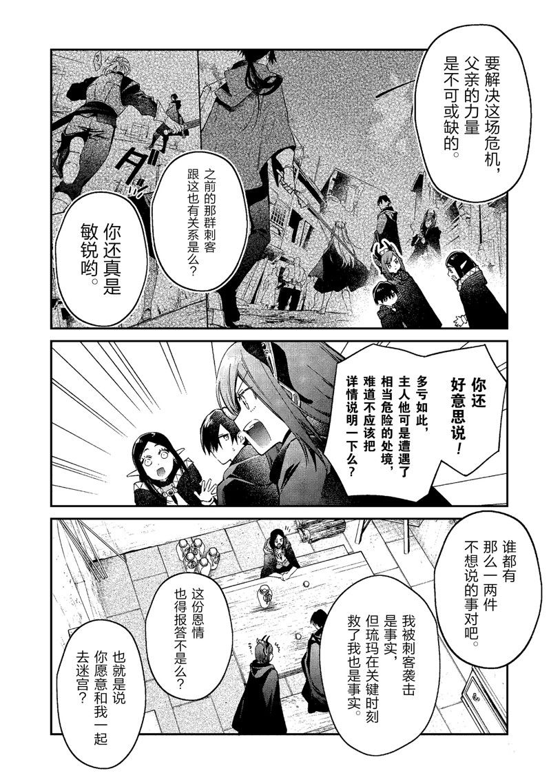 《现实主义魔王的异世界改革》第42话 第13页