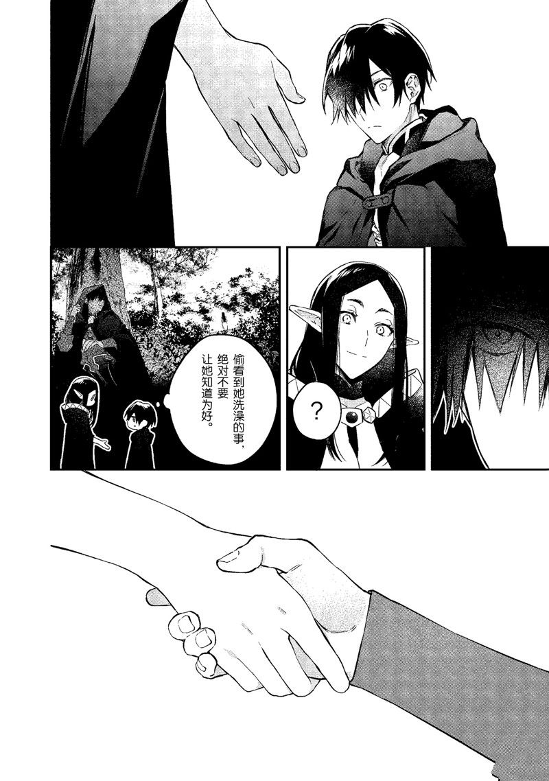 《现实主义魔王的异世界改革》第42话 第15页