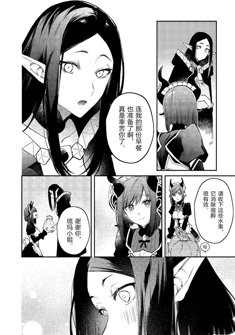 《现实主义魔王的异世界改革》第42话 第21页