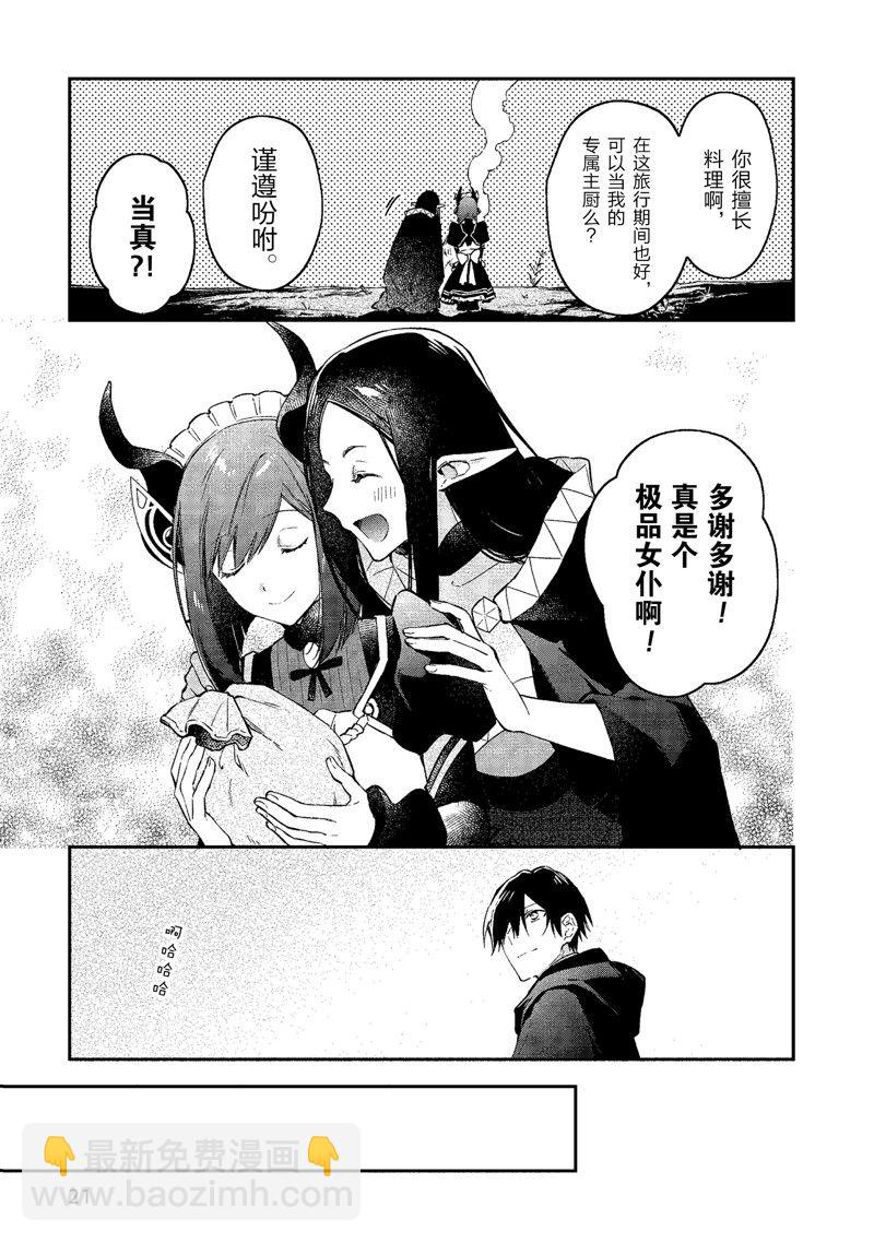 《现实主义魔王的异世界改革》第42话 第22页