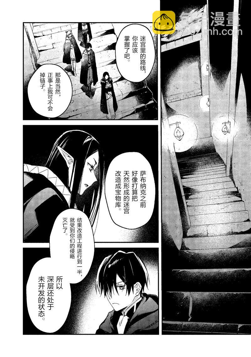 《现实主义魔王的异世界改革》第42话 第23页