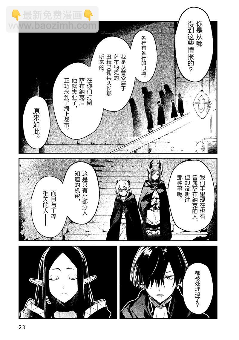 《现实主义魔王的异世界改革》第42话 第24页