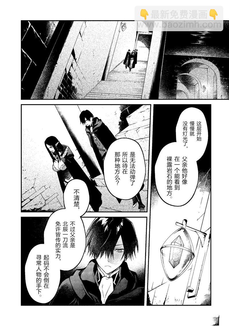《现实主义魔王的异世界改革》第42话 第25页