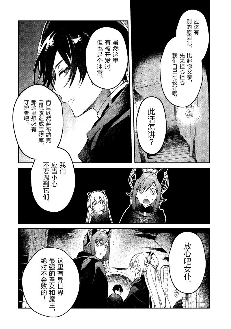 《现实主义魔王的异世界改革》第42话 第26页
