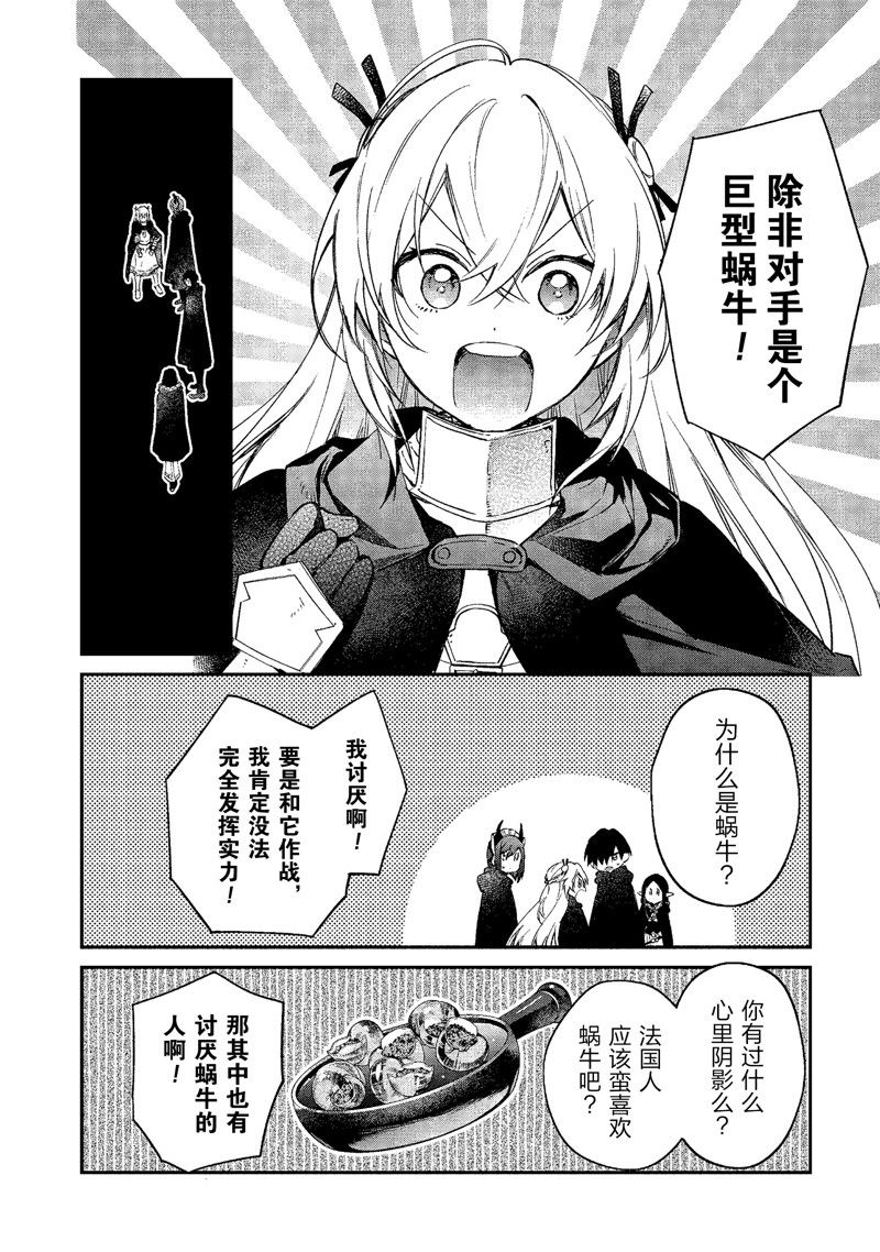 《现实主义魔王的异世界改革》第42话 第27页