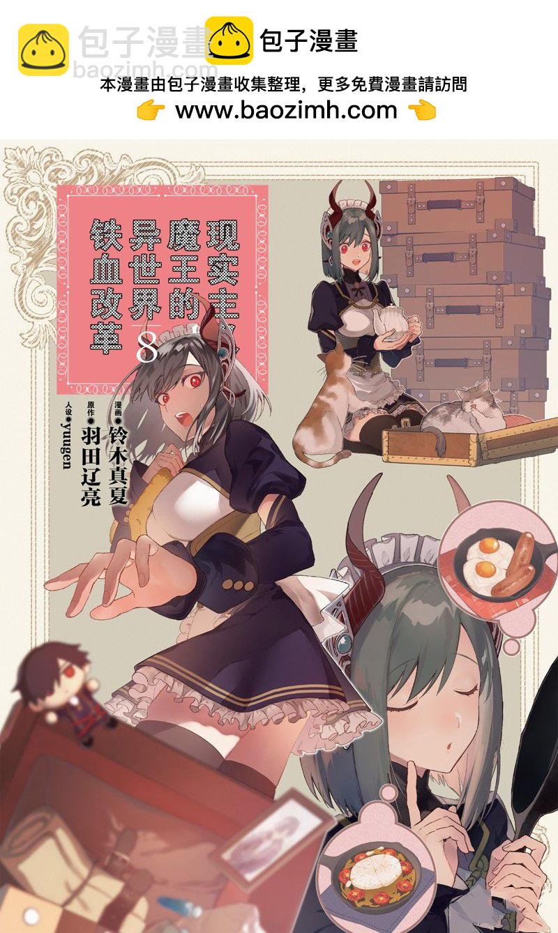《现实主义魔王的异世界改革》第42话 第2页