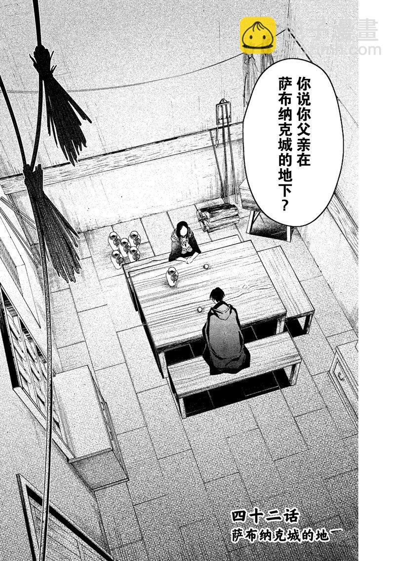 《现实主义魔王的异世界改革》第42话 第4页