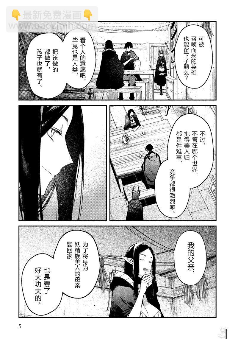 《现实主义魔王的异世界改革》第42话 第6页