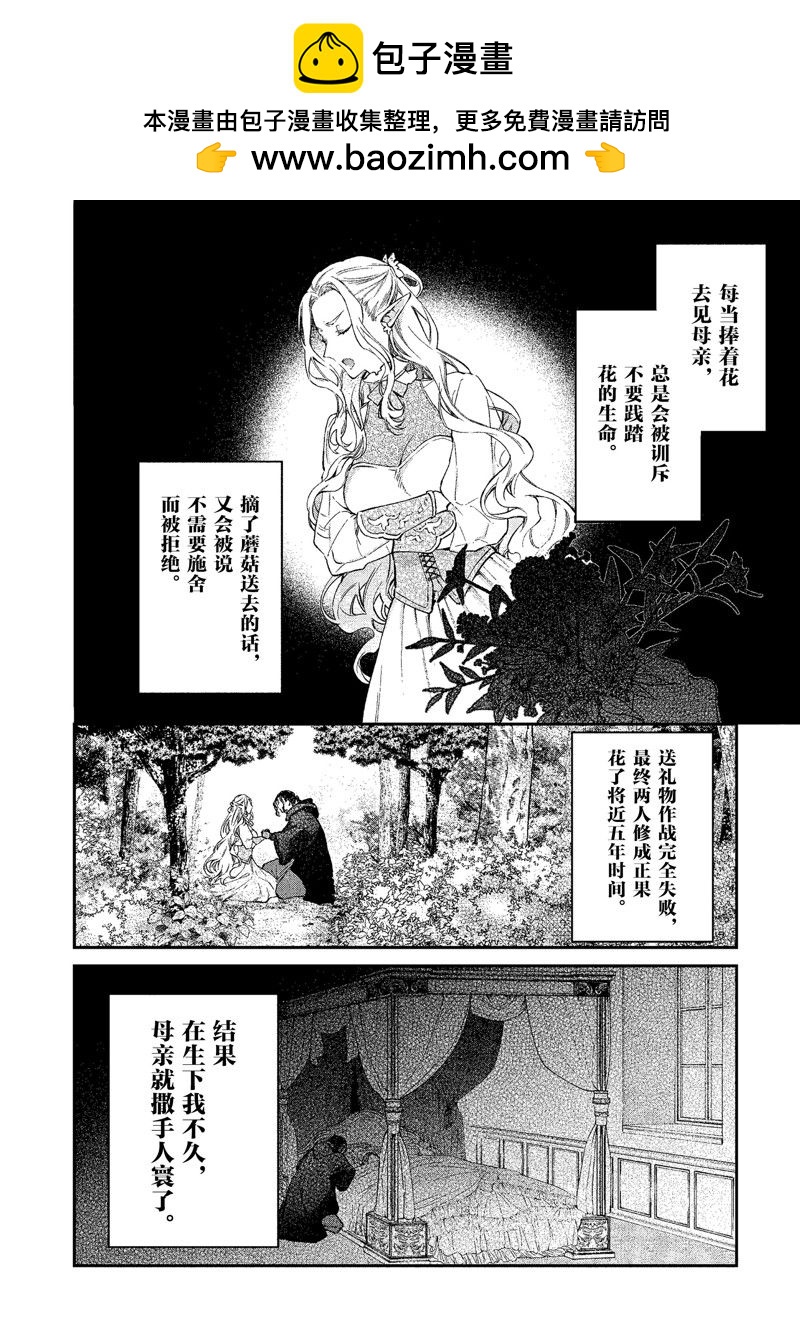 《现实主义魔王的异世界改革》第42话 第7页