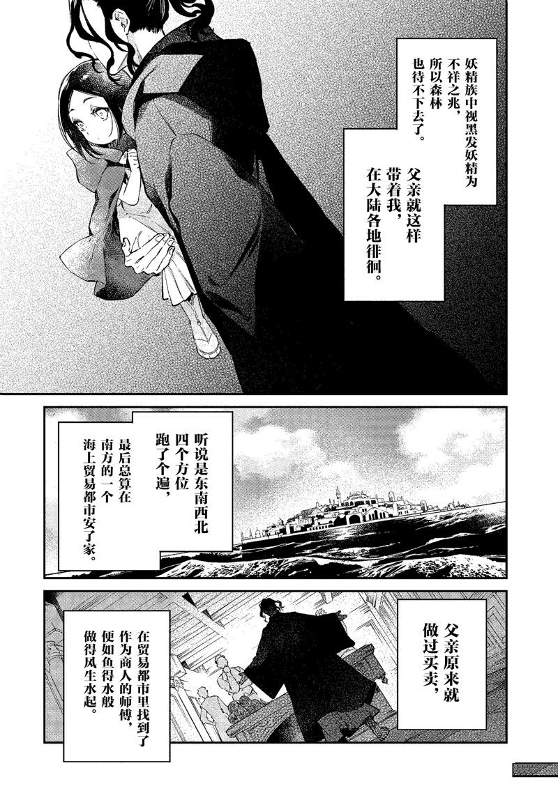 《现实主义魔王的异世界改革》第42话 第8页