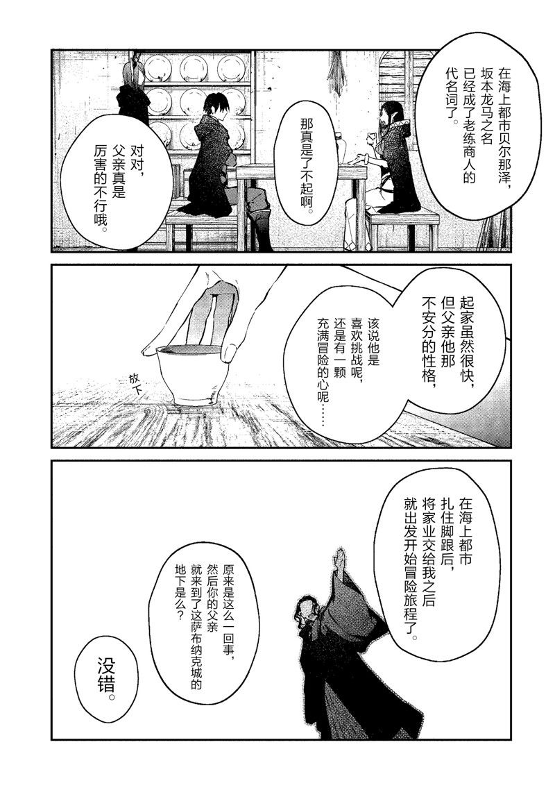 《现实主义魔王的异世界改革》第42话 第9页