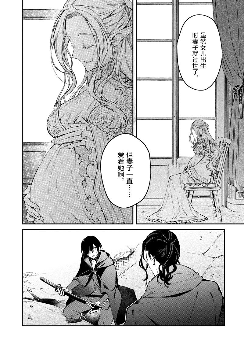 《现实主义魔王的异世界改革》第45话 第10页