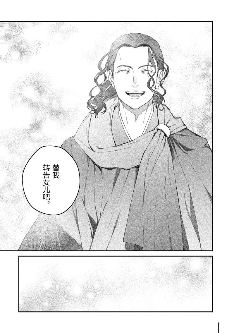 《现实主义魔王的异世界改革》第45话 第11页