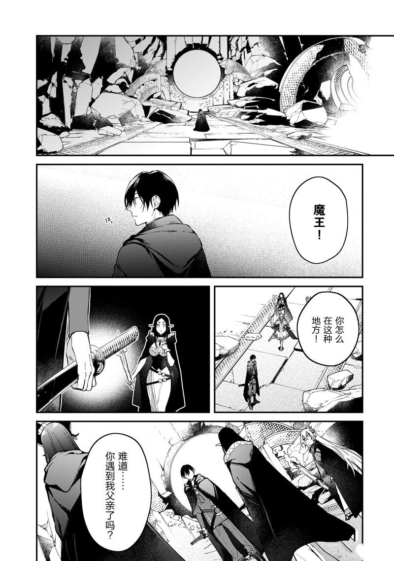 《现实主义魔王的异世界改革》第45话 第12页