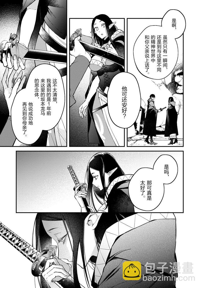 《现实主义魔王的异世界改革》第45话 第13页