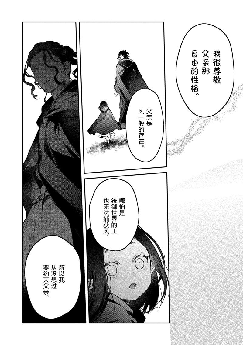 《现实主义魔王的异世界改革》第45话 第14页