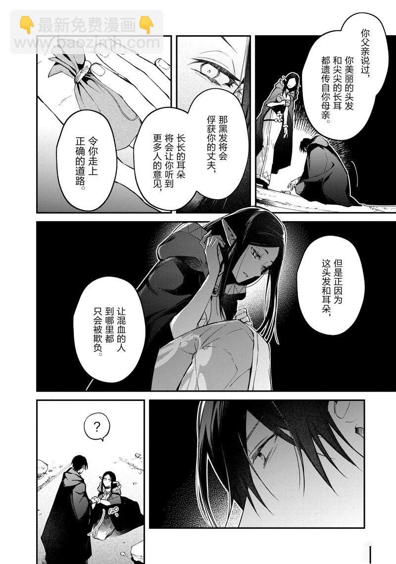 《现实主义魔王的异世界改革》第45话 第18页