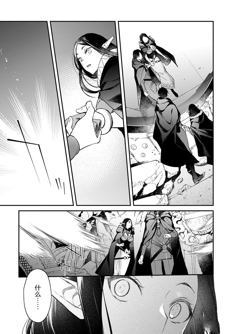 《现实主义魔王的异世界改革》第45话 第19页
