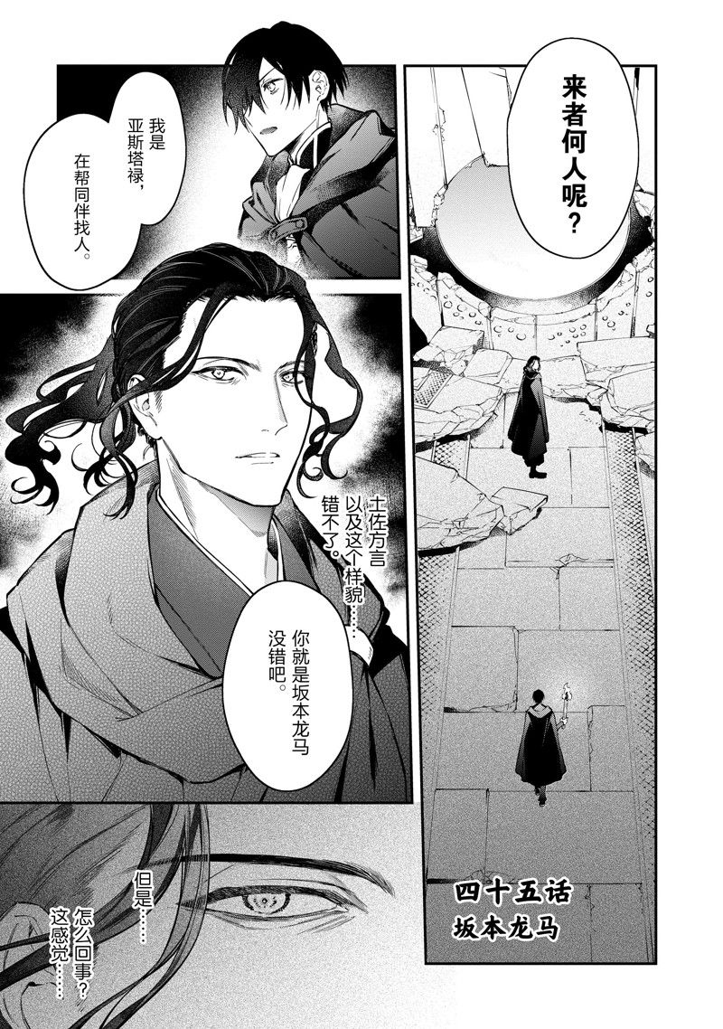 《现实主义魔王的异世界改革》第45话 第1页