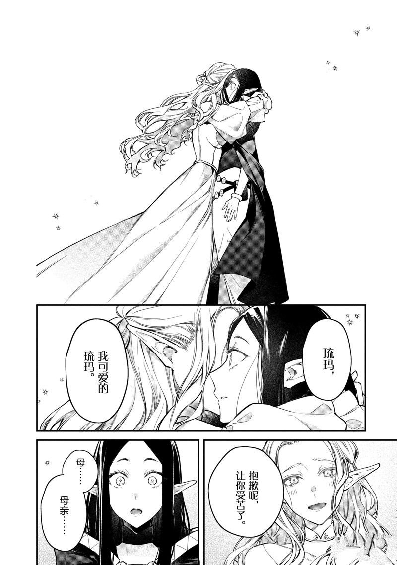 《现实主义魔王的异世界改革》第45话 第20页