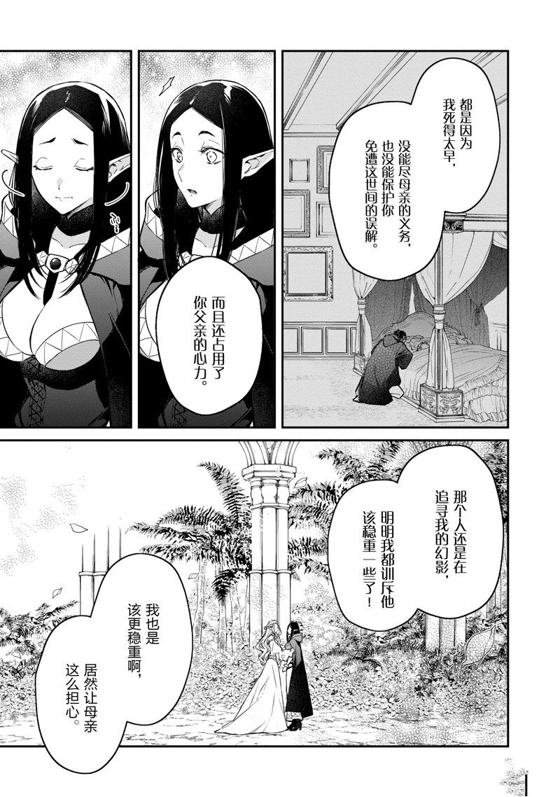 《现实主义魔王的异世界改革》第45话 第21页