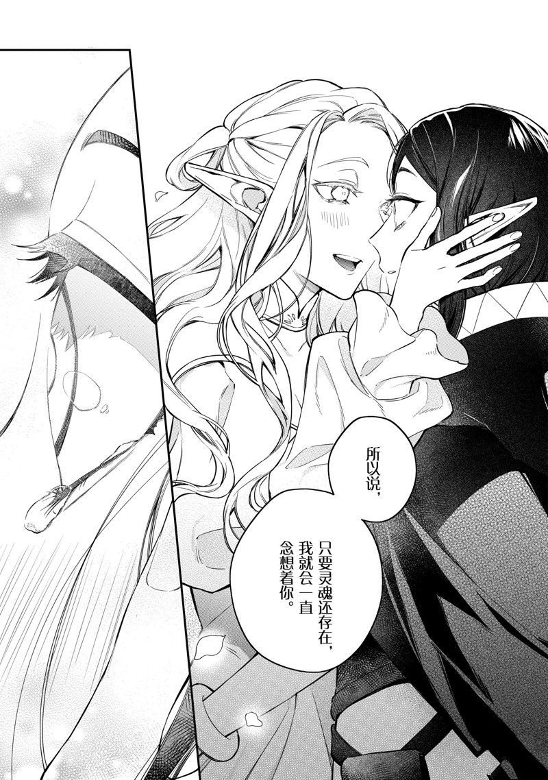 《现实主义魔王的异世界改革》第45话 第23页