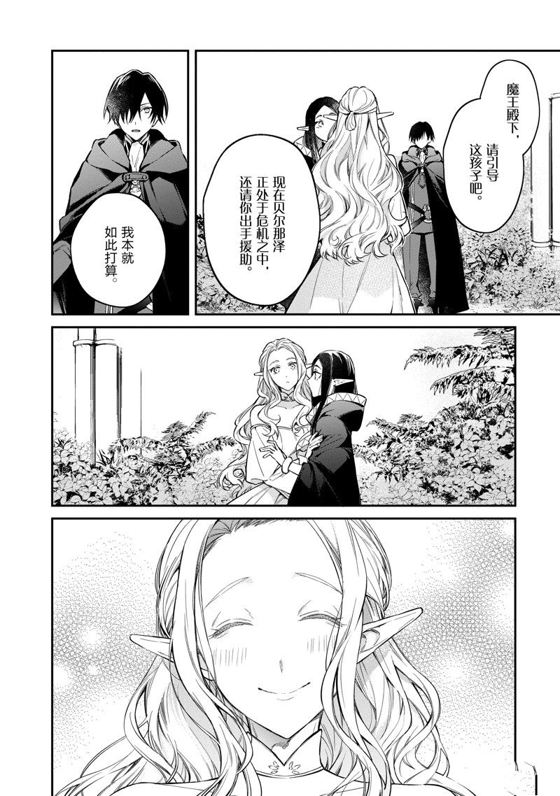 《现实主义魔王的异世界改革》第45话 第24页
