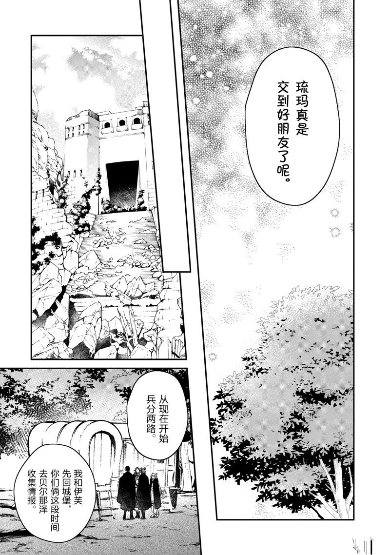 《现实主义魔王的异世界改革》第45话 第25页