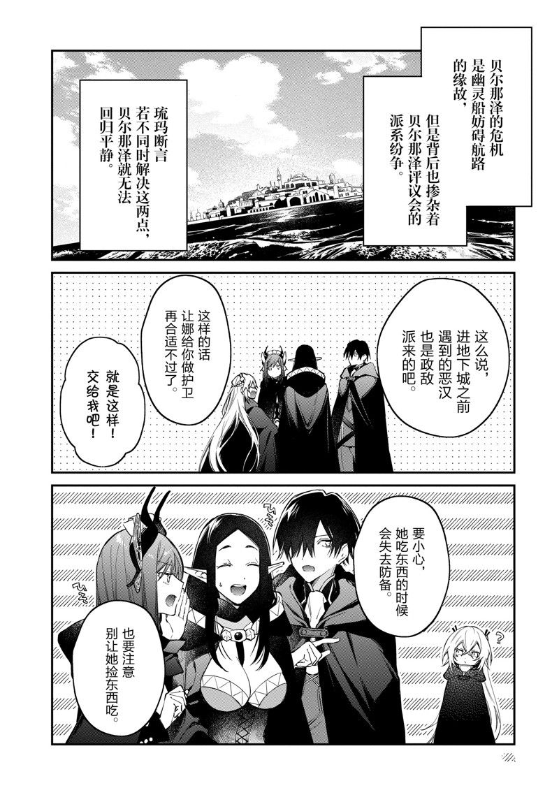 《现实主义魔王的异世界改革》第45话 第26页